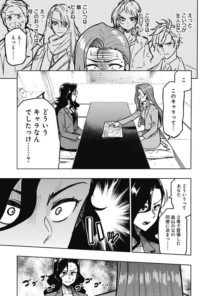 Monthly Trilemma Chapter 4 page 7 - nihonkuni.com
