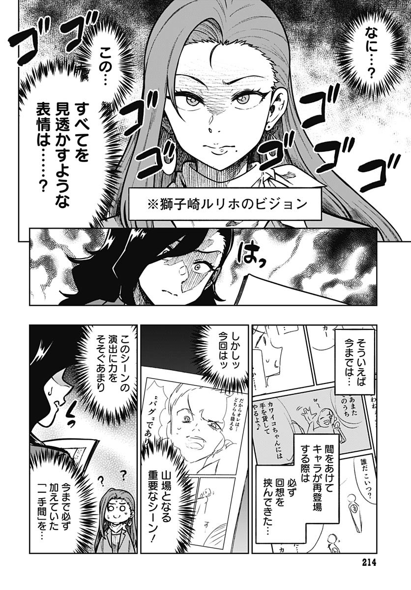 Monthly Trilemma Chapter 4 page 8 - nihonkuni.com