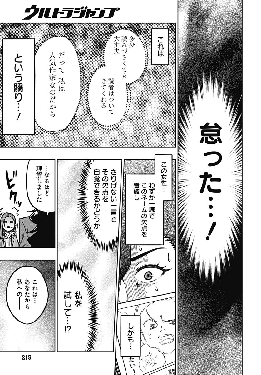 Monthly Trilemma Chapter 4 page 9 - nihonkuni.com