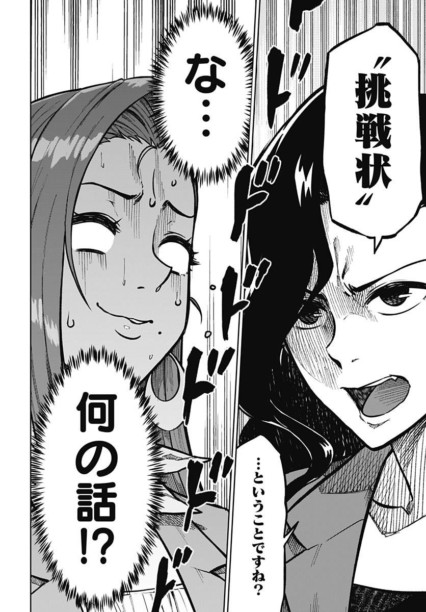 Monthly Trilemma Chapter 4 page 10 - nihonkuni.com