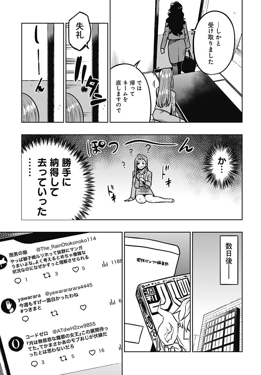 Monthly Trilemma Chapter 4 page 11 - nihonkuni.com