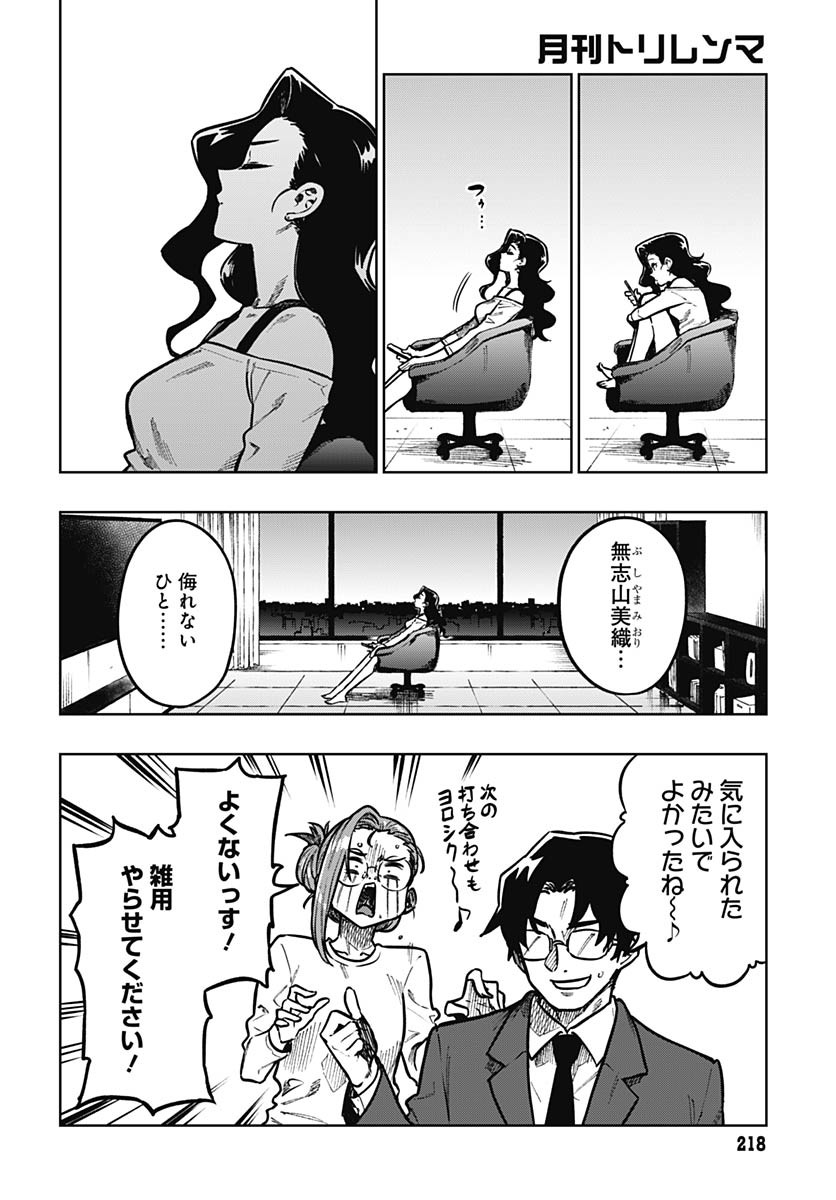 Monthly Trilemma Chapter 4 page 12 - nihonkuni.com