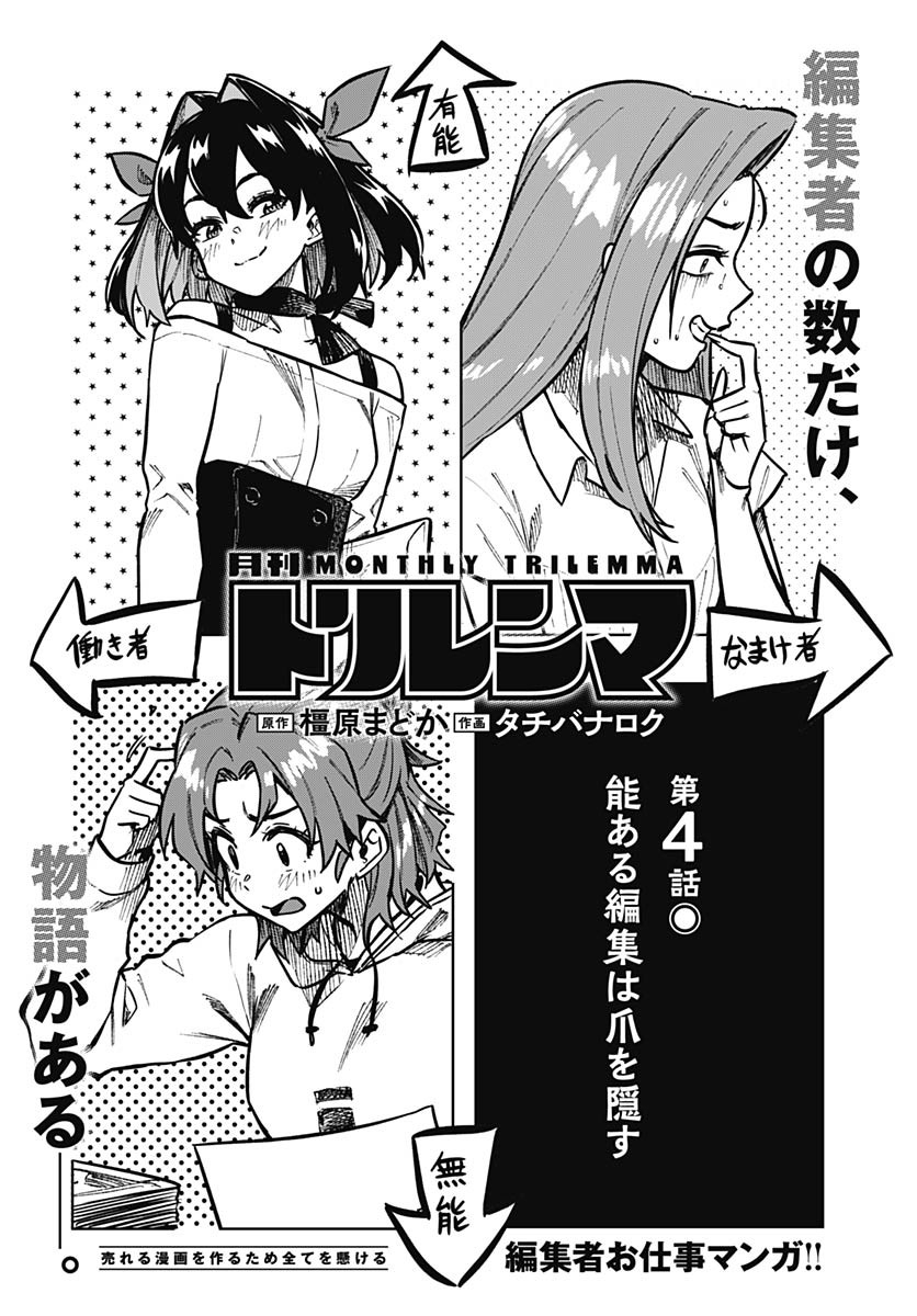 Monthly Trilemma Chapter 4 page 13 - nihonkuni.com