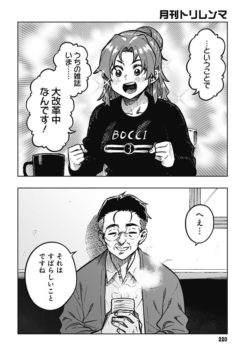 Monthly Trilemma Chapter 4 page 14 - nihonkuni.com