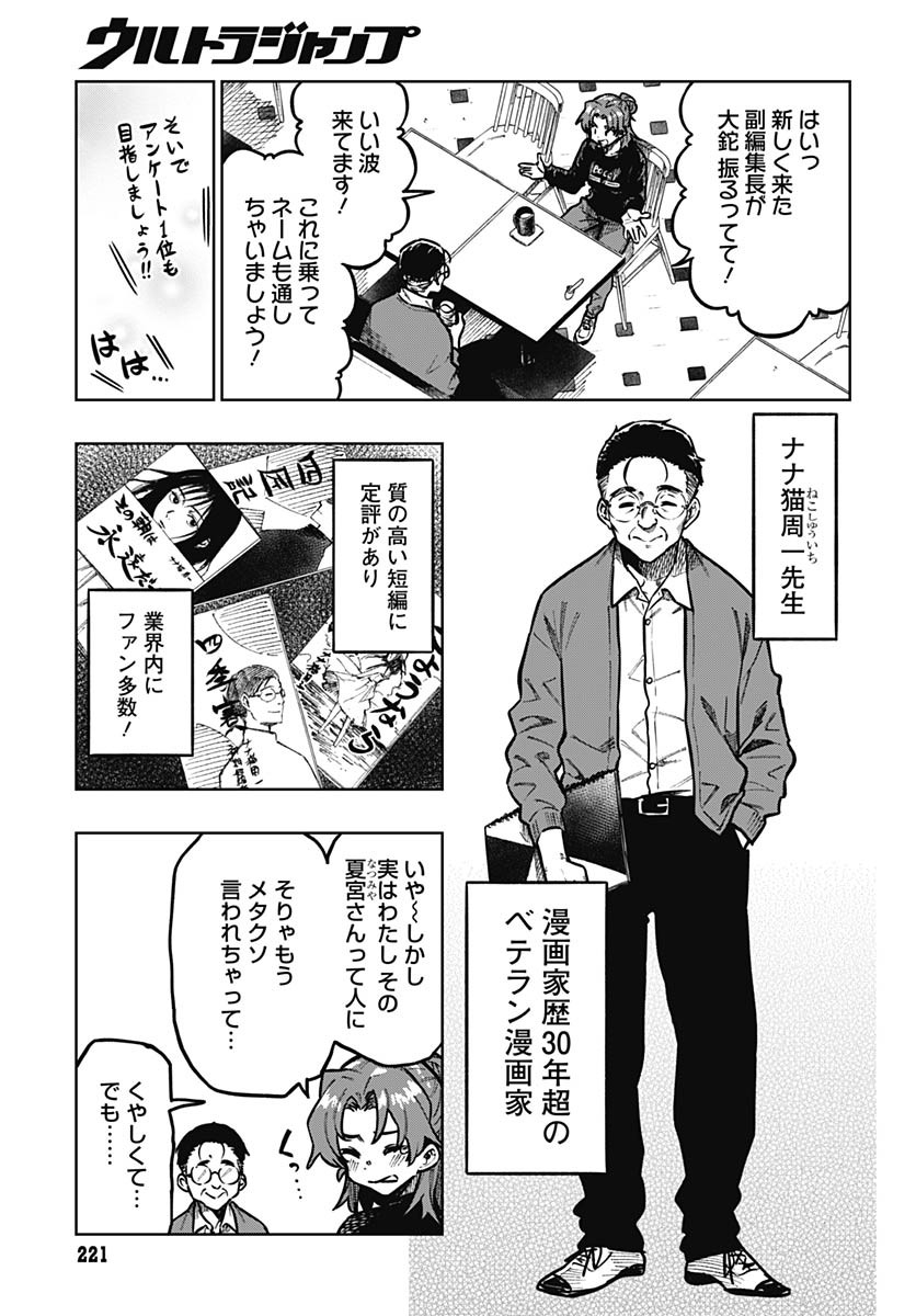 Monthly Trilemma Chapter 4 page 15 - nihonkuni.com
