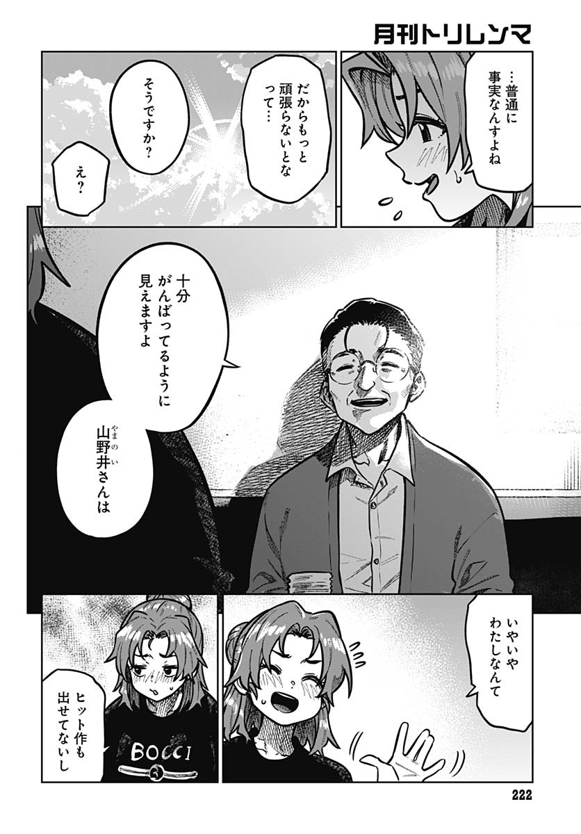 Monthly Trilemma Chapter 4 page 16 - nihonkuni.com