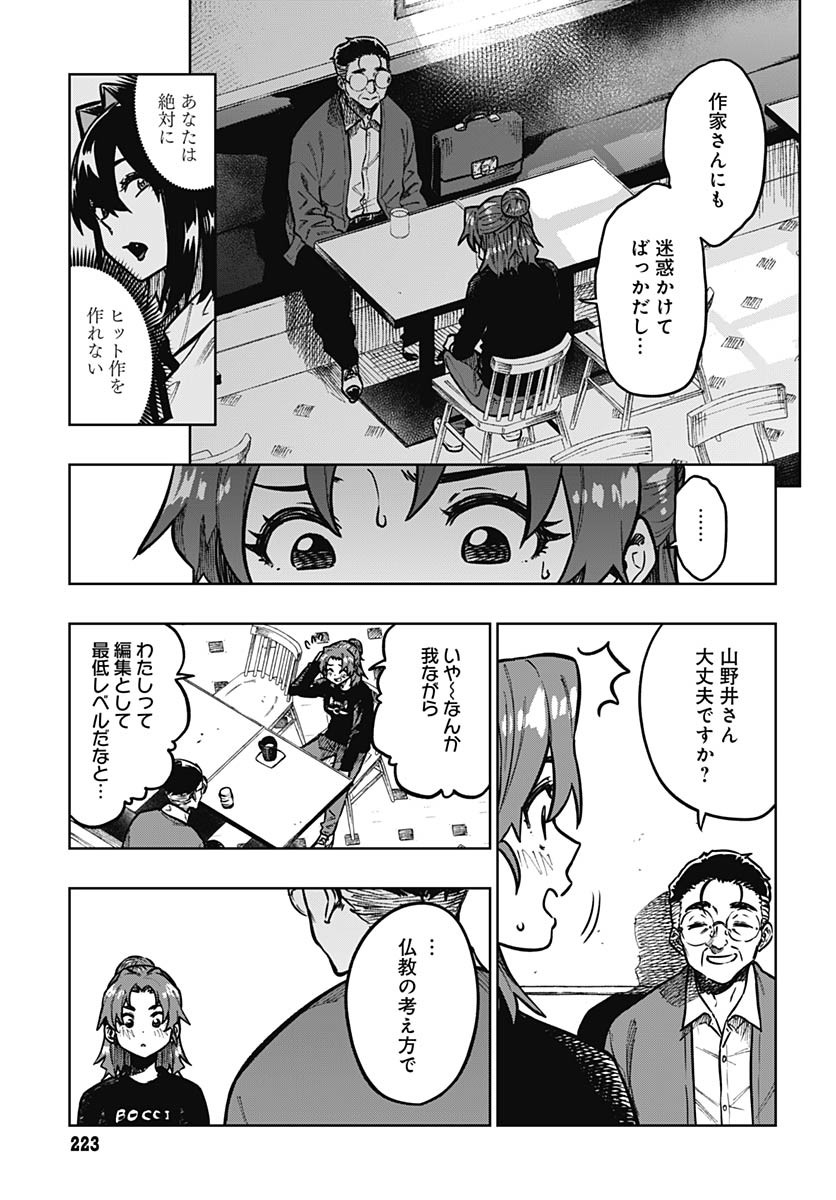 Monthly Trilemma Chapter 4 page 17 - nihonkuni.com