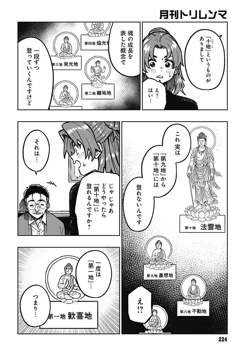 Monthly Trilemma Chapter 4 page 18 - nihonkuni.com