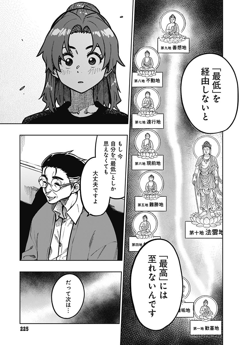 Monthly Trilemma Chapter 4 page 19 - nihonkuni.com