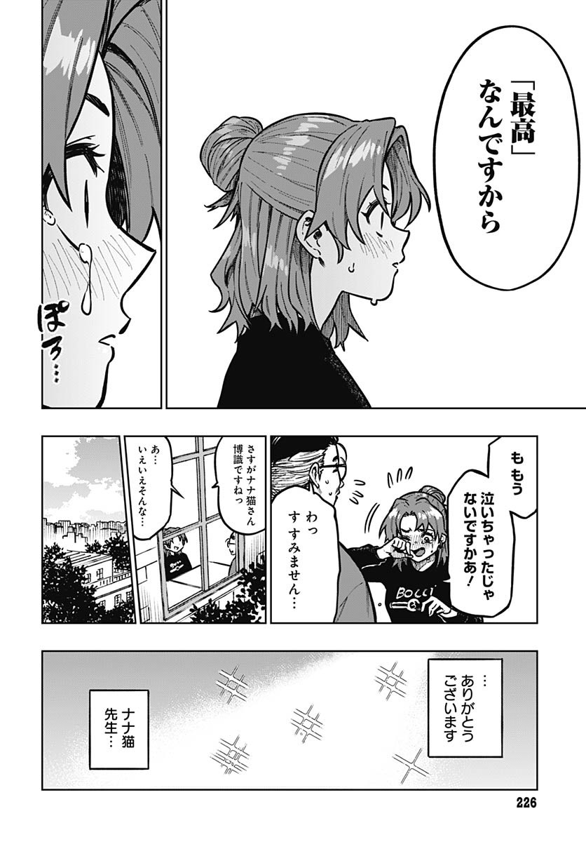 Monthly Trilemma Chapter 4 page 20 - nihonkuni.com