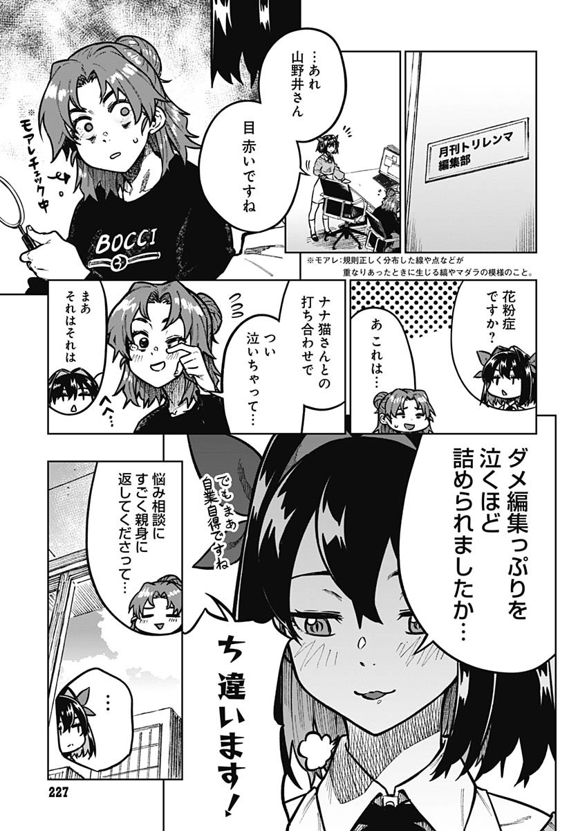 Monthly Trilemma Chapter 4 page 21 - nihonkuni.com