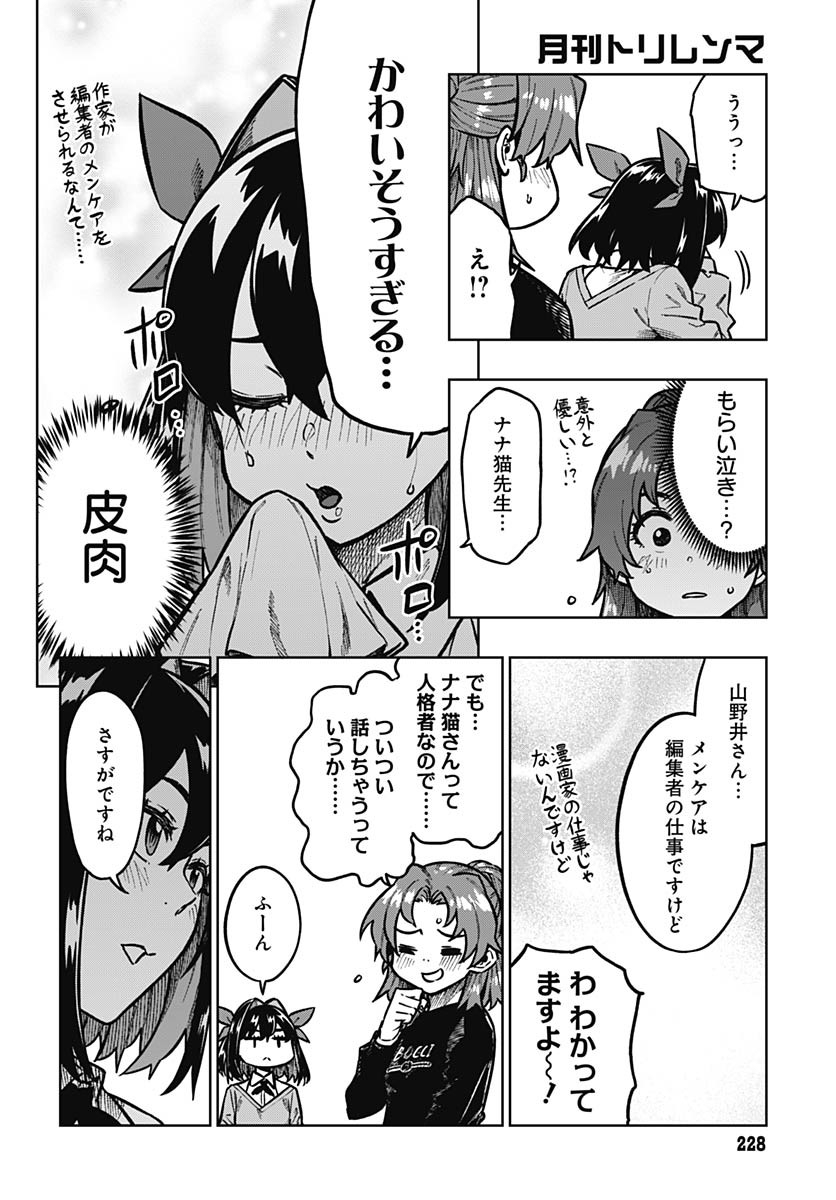Monthly Trilemma Chapter 4 page 22 - nihonkuni.com