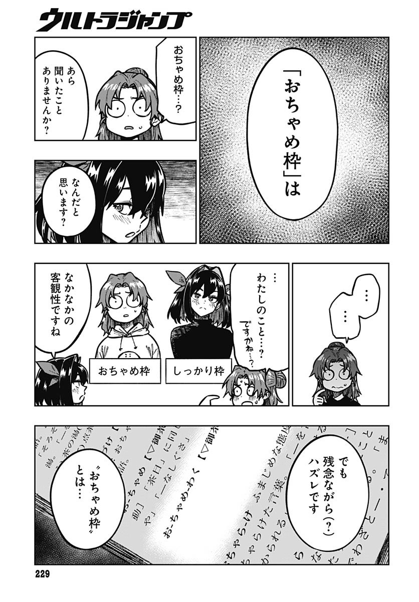 Monthly Trilemma Chapter 4 page 23 - nihonkuni.com