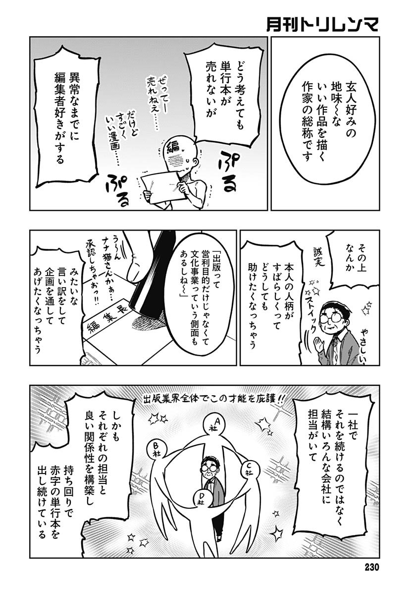Monthly Trilemma Chapter 4 page 24 - nihonkuni.com