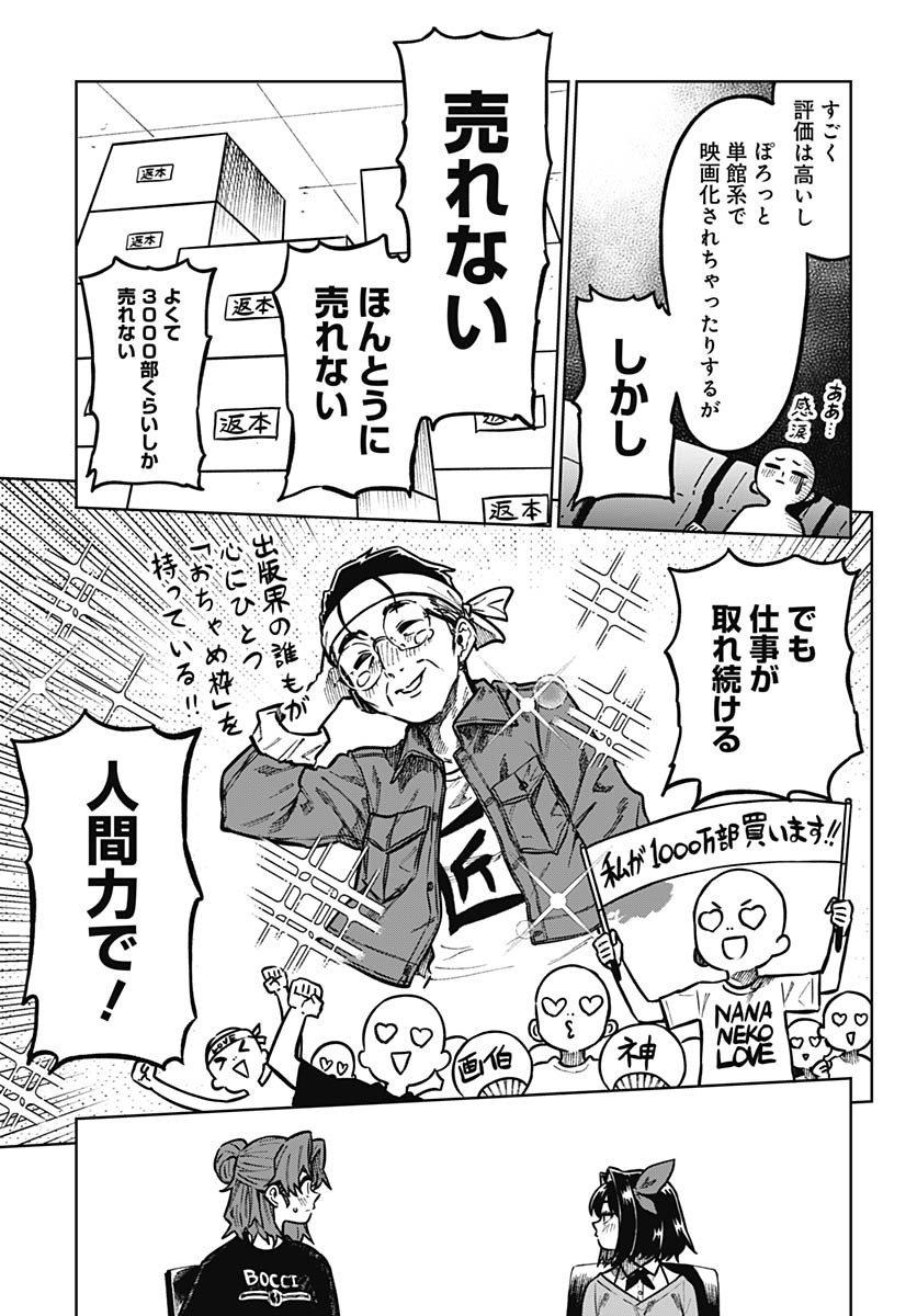 Monthly Trilemma Chapter 4 page 25 - nihonkuni.com