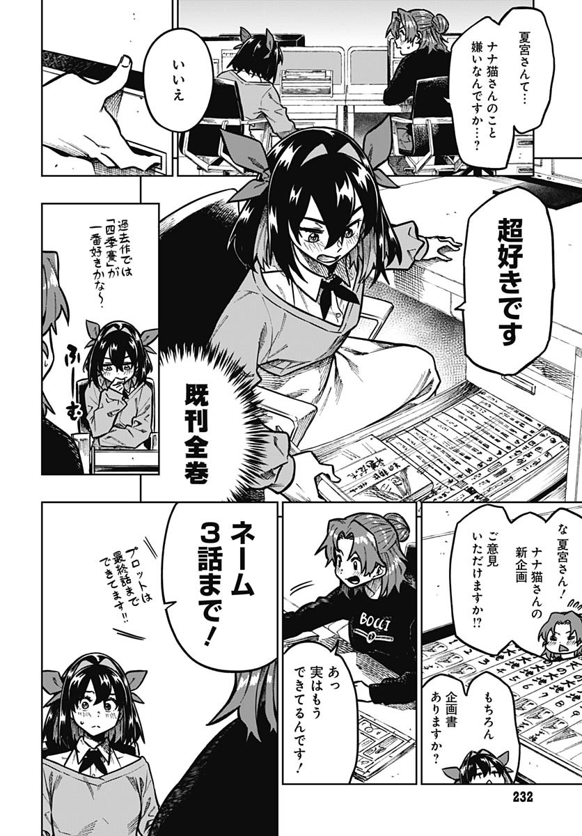 Monthly Trilemma Chapter 4 page 26 - nihonkuni.com