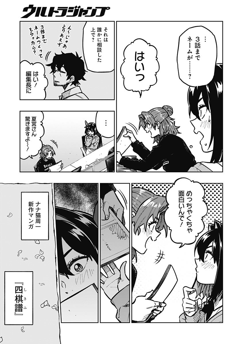 Monthly Trilemma Chapter 4 page 27 - nihonkuni.com