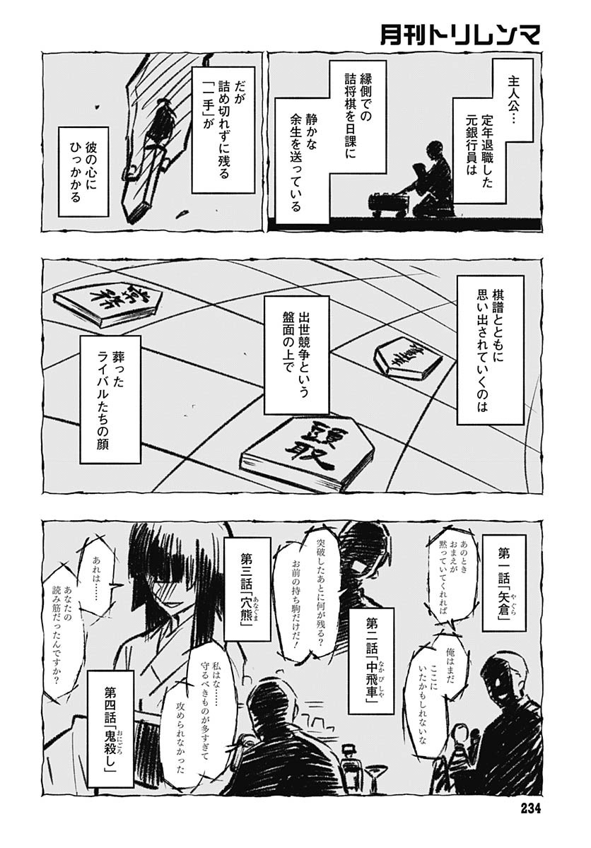Monthly Trilemma Chapter 4 page 28 - nihonkuni.com