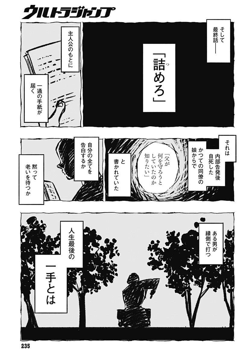 Monthly Trilemma Chapter 4 page 29 - nihonkuni.com