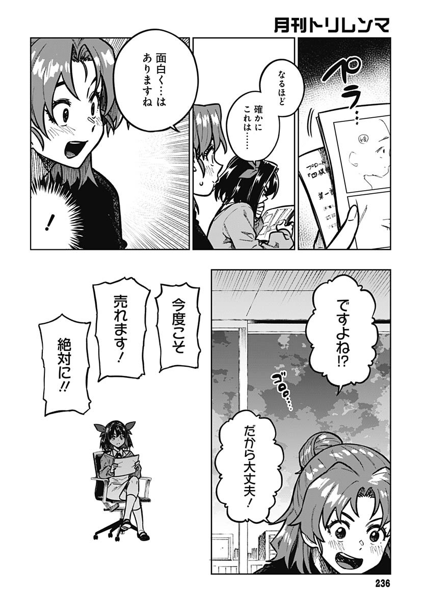 Monthly Trilemma Chapter 4 page 30 - nihonkuni.com