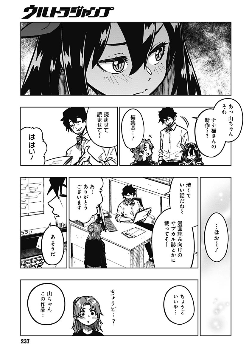 Monthly Trilemma Chapter 4 page 31 - nihonkuni.com