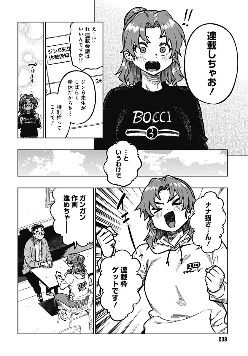 Monthly Trilemma Chapter 4 page 32 - nihonkuni.com