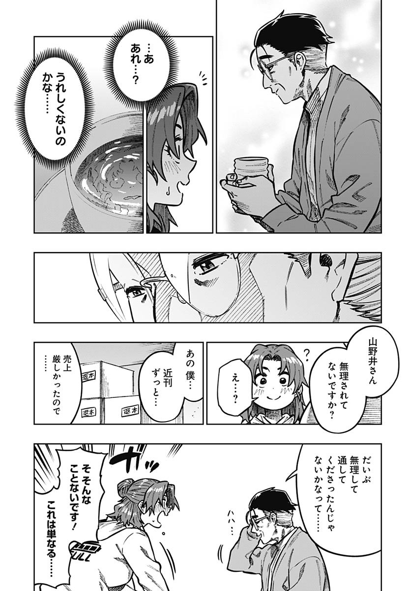 Monthly Trilemma Chapter 4 page 33 - nihonkuni.com