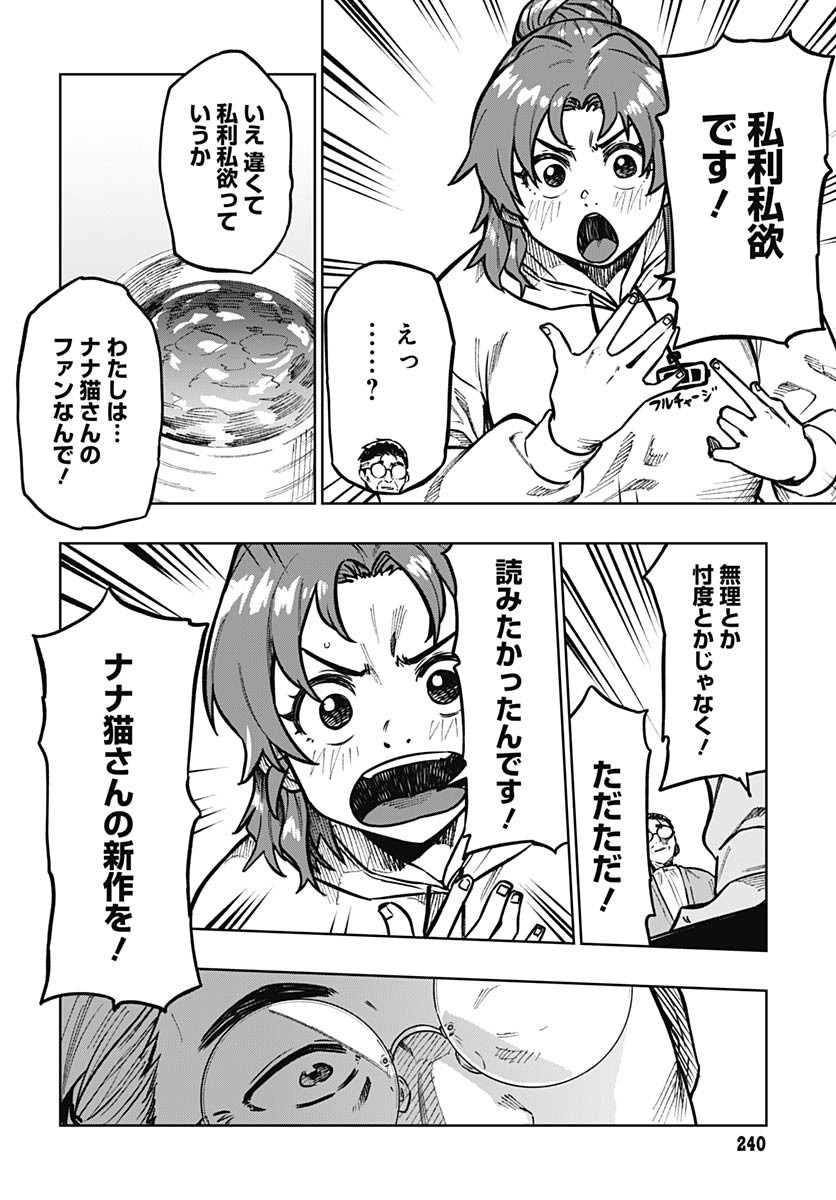 Monthly Trilemma Chapter 4 page 34 - nihonkuni.com