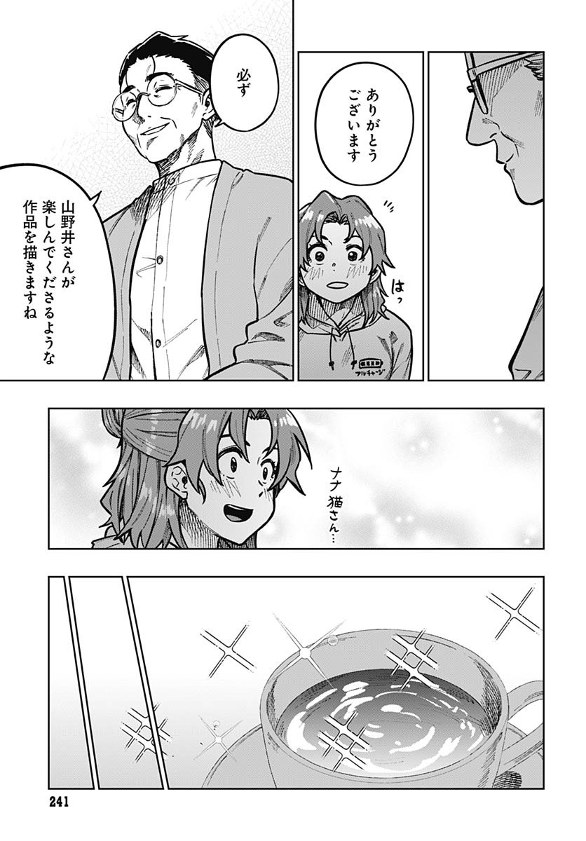 Monthly Trilemma Chapter 4 page 35 - nihonkuni.com