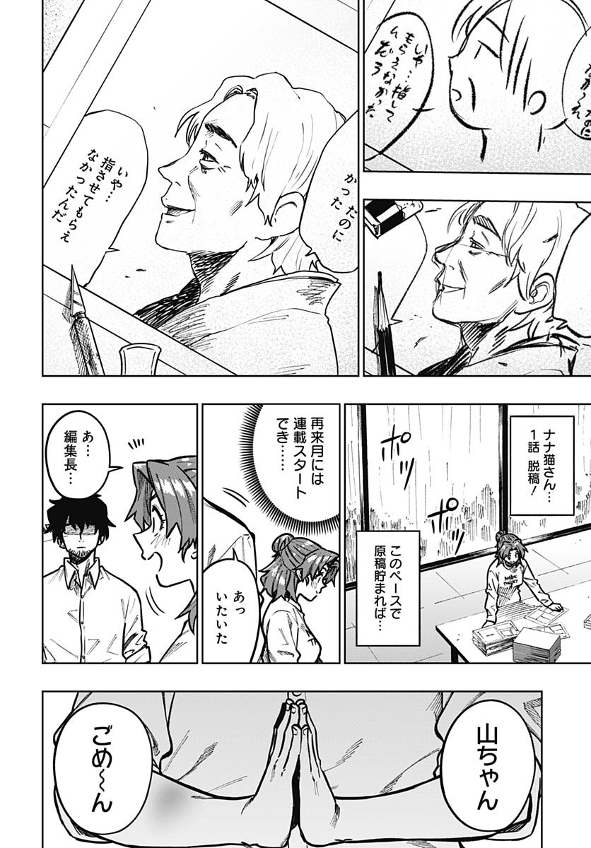 Monthly Trilemma Chapter 4 page 36 - nihonkuni.com