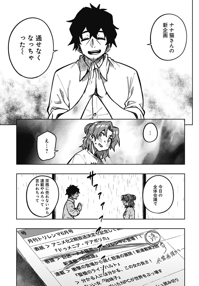 Monthly Trilemma Chapter 4 page 37 - nihonkuni.com