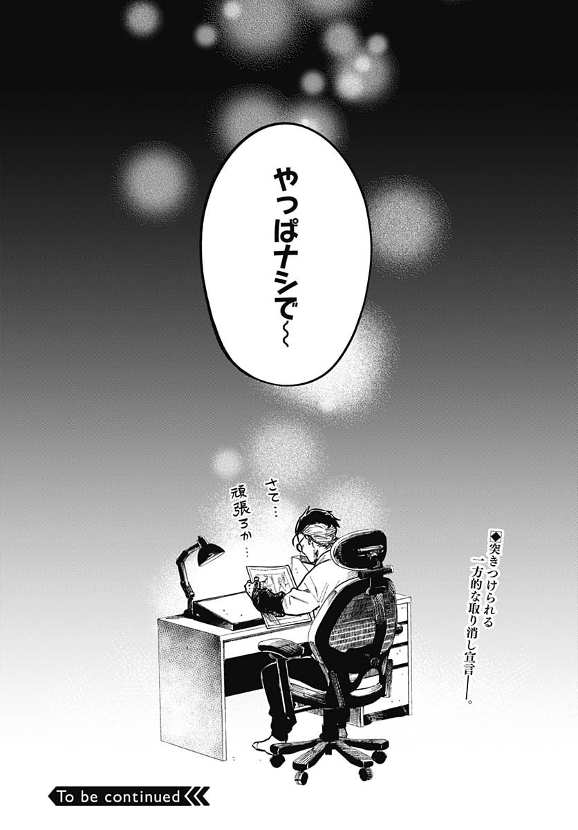 Monthly Trilemma Chapter 4 page 39 - nihonkuni.com