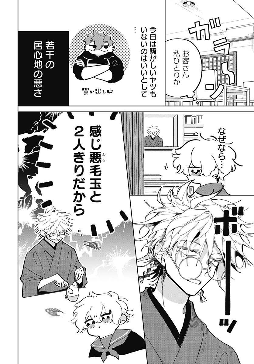 Bake Bake Bake Chapter 13 page 3 - nihonkuni.com
