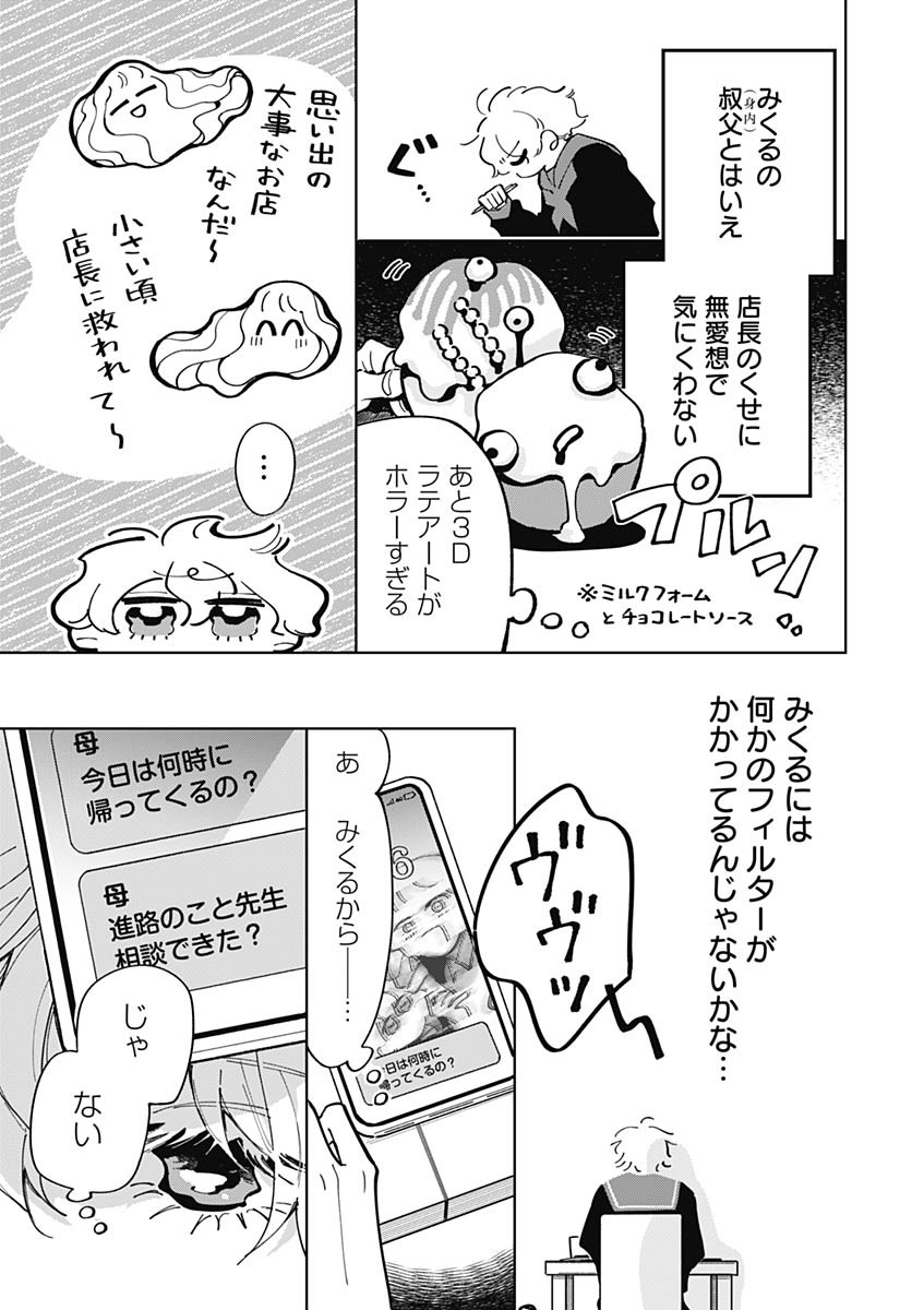Bake Bake Bake Chapter 13 page 4 - nihonkuni.com