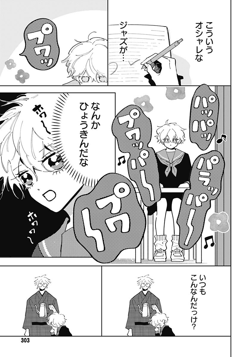 Bake Bake Bake Chapter 13 page 6 - nihonkuni.com