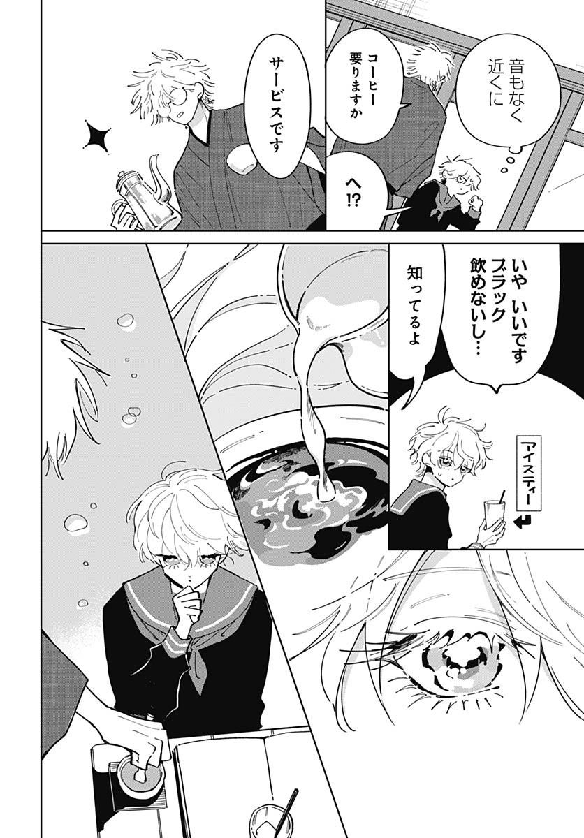 Bake Bake Bake Chapter 13 page 7 - nihonkuni.com