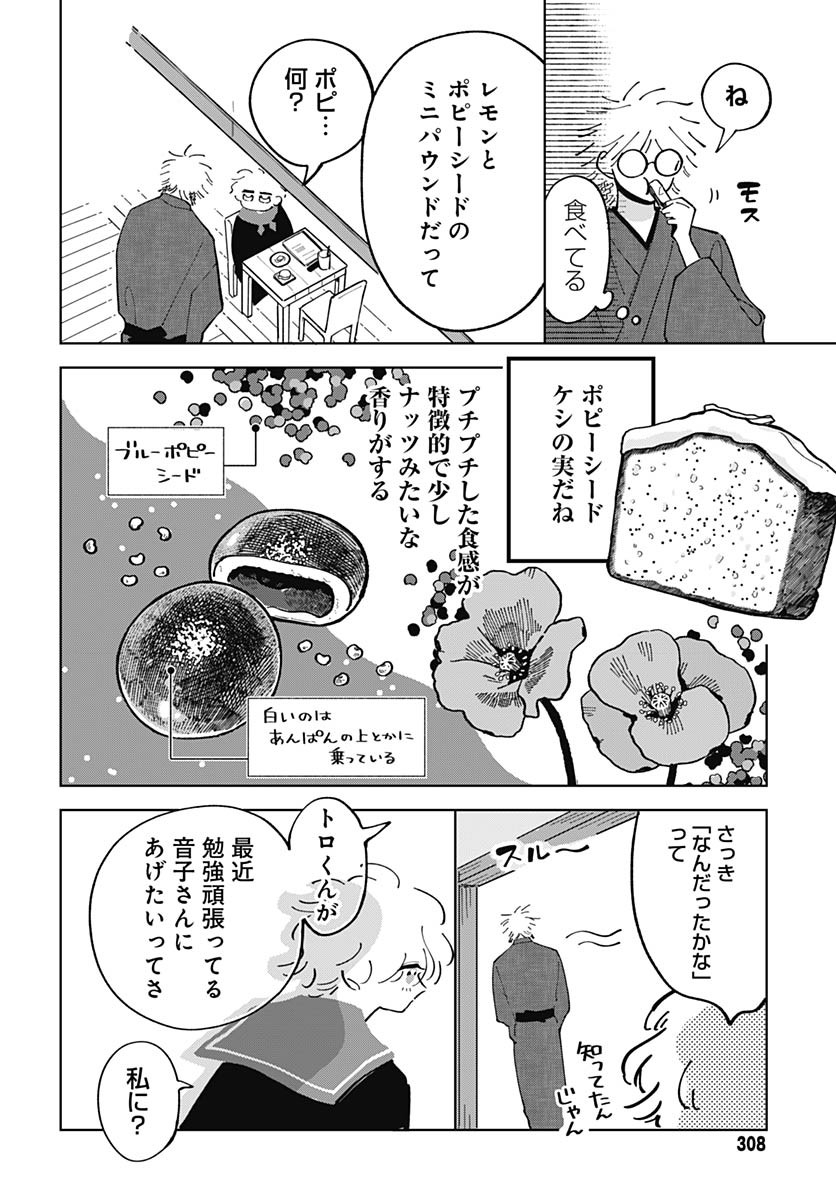 Bake Bake Bake Chapter 13 page 11 - nihonkuni.com