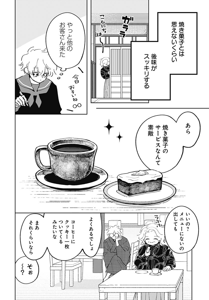 Bake Bake Bake Chapter 13 page 13 - nihonkuni.com
