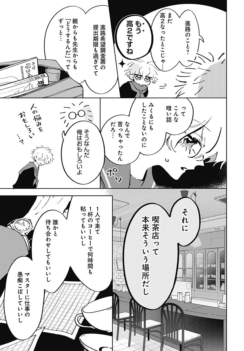 Bake Bake Bake Chapter 13 page 18 - nihonkuni.com