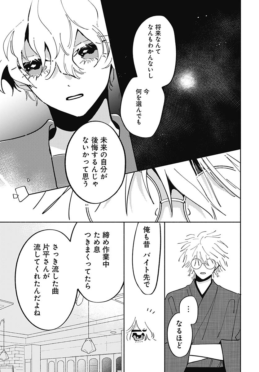 Bake Bake Bake Chapter 13 page 20 - nihonkuni.com