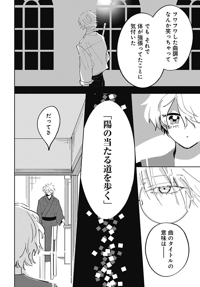 Bake Bake Bake Chapter 13 page 21 - nihonkuni.com
