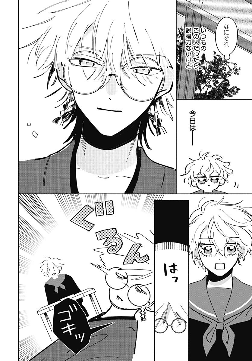 Bake Bake Bake Chapter 13 page 23 - nihonkuni.com