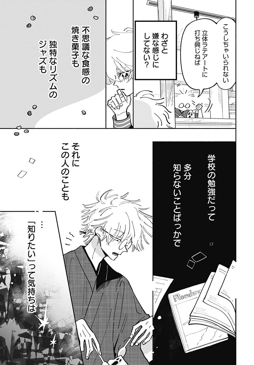 Bake Bake Bake Chapter 13 page 24 - nihonkuni.com