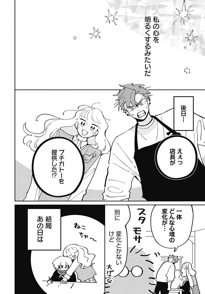 Bake Bake Bake Chapter 13 page 25 - nihonkuni.com