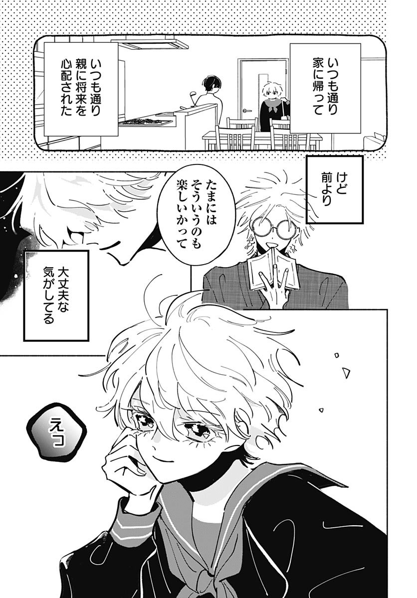 Bake Bake Bake Chapter 13 page 26 - nihonkuni.com