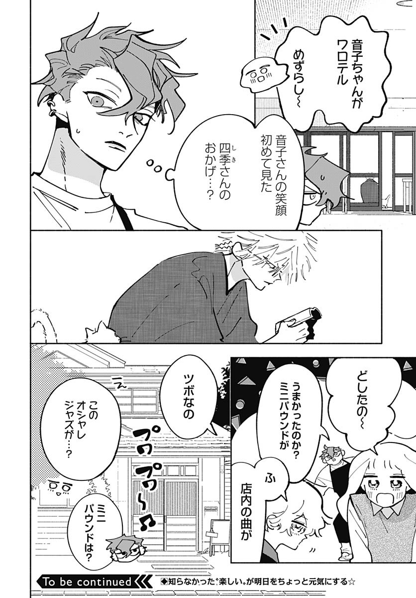 Bake Bake Bake Chapter 13 page 27 - nihonkuni.com