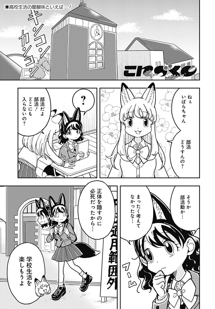 Read KONZUKUSHI Chapter 5 [High Quality / Full] - Page 1 - nicomanga.com