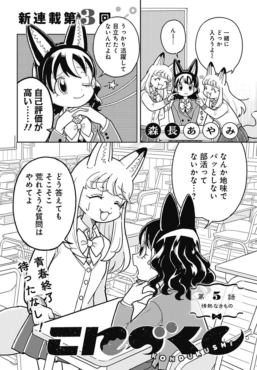 Read KONZUKUSHI Chapter 5 [High Quality / Full] - Page 2 - nicomanga.com