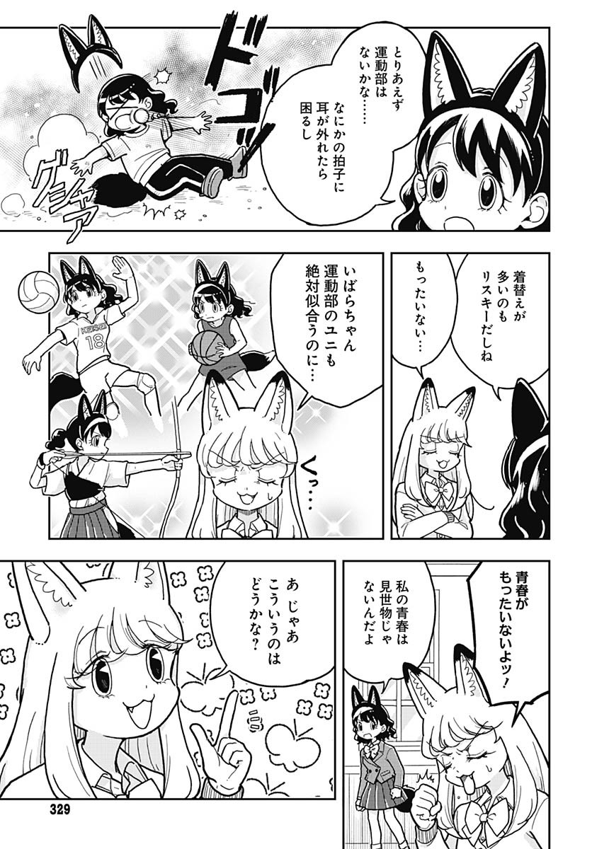 Read KONZUKUSHI Chapter 5 [High Quality / Full] - Page 3 - nicomanga.com