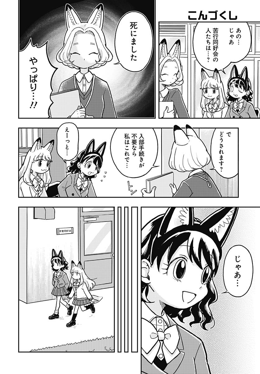 Read KONZUKUSHI Chapter 5 [High Quality / Full] - Page 10 - nicomanga.com